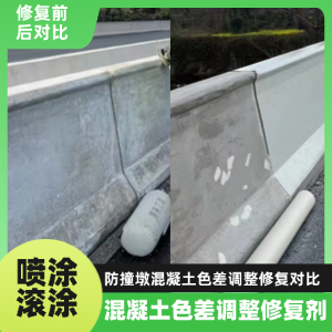 原州工程人必看！混凝土色差“面子难题”，一招修复不返工